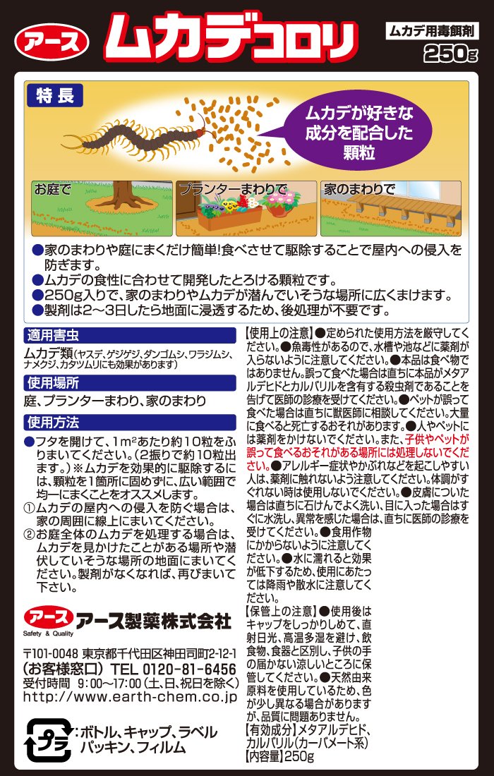 Amazon.co.jp: ムカデコロリ 毒餌剤 [顆粒タイプ 250g] : DIY・工具